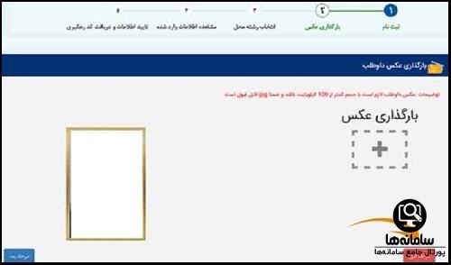 سایت ثبت نام بدون آزمون دانشگاه آزاد